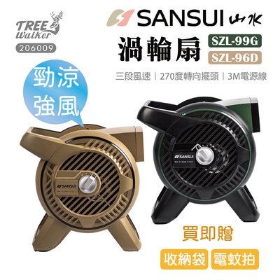 【Treewalker露遊】SANSUI｜山水循環渦輪扇 SZF-99G/SZF-96D 綠色/沙色 循環扇 風扇 戶外