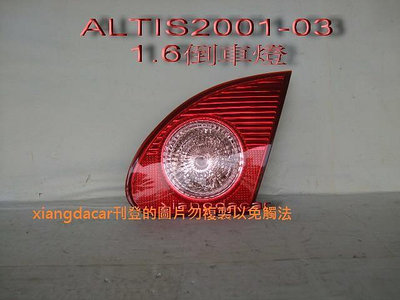 豐田ALTIS 2001-03年 1600CC專用倒車燈[只有副駕邊]優良品質