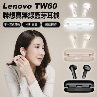 【東京數位】全新 耳機 Lenovo TW60 聯想真無線藍芽耳機 半入耳式 智慧觸控 降噪低延遲 輕巧便攜