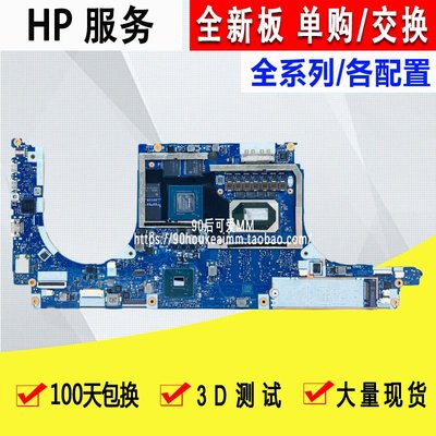 HP/惠普 ZBook Studio G7 LA-J242P  M12873-601 i5/i7 現貨主板
