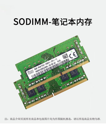 記憶體海力士DDR4 4G 8G筆記本DDR4L內存條PC3 Samsung/三星2133 2400