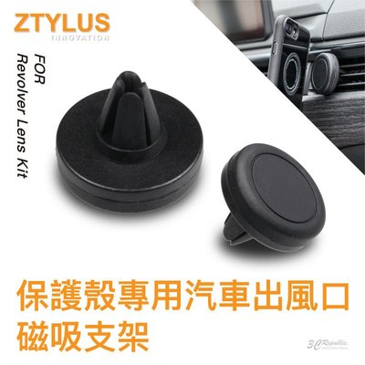 shell++Ztylus iphone X 7 8 4.7 plus iX 鏡頭 保護殼 專用 出風口 車用 支架 磁吸 車架
