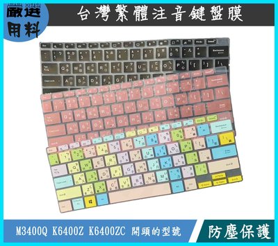 黑色 ASUS 無畏 pro 14 無畏 14 M3400Q K6400Z K6400ZC 鍵盤套 繁體注音 鍵盤保護套