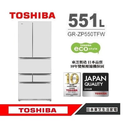 【TOSHIBA 東芝】 551L無邊框玻璃六門變頻冰箱GR-ZP550TFW-UW全台配送