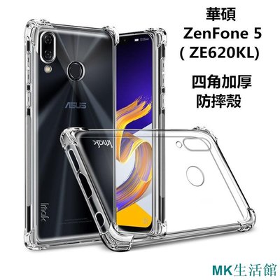 MK生活館華碩 ZenFone 5  ZE620KL 保護殼 手機殼 四角加厚 空壓殼 全包矽膠 防摔軟殼 ZC600KL