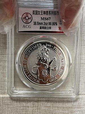 英國 2021 女王神獸白獅銀幣 2 盎司 愛藏評級 ms6