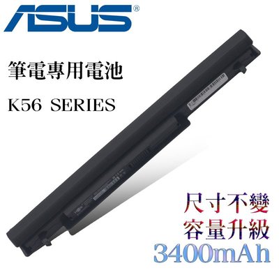 大容量 3400mAh 華碩筆電 ASUS K56系列 筆電電池 A41-K56 A42-K56 A32-K56 A31
