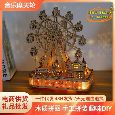 【優選】新品音樂摩天輪3d立體拼圖木製玩具 益智拼裝玩具diy創意玩具