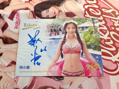 2020 樂天女孩卡 - 岱縈 羚小鹿 限量/20 Bikini 泳裝版簽名卡