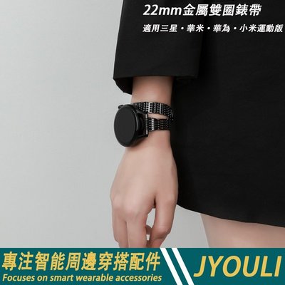 22mm錶帶 金屬鑲鑽雙圈錶帶 適用Galaxy Watch 46MM 三星Gear S3 小米運動版手錶 華米GTR
