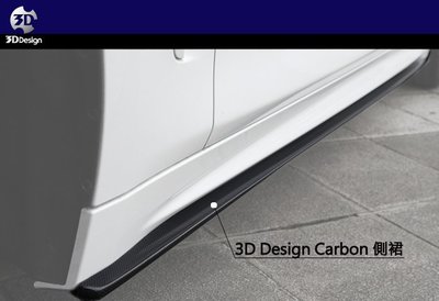 【樂駒】3D Design BMW F32 M Sport 側裙 碳纖維 carbon 輕量化 空力 外觀 套件 日本