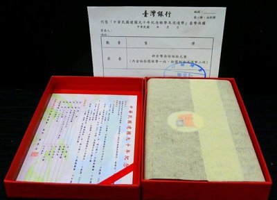 中華民國建國90年紀念銀幣1盒（原盒證+收據）