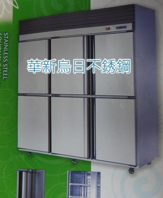 全新 瑞興 RS-R1006F 六門冰箱 (風冷) 上冷凍下冷藏 自動除霜 1480L 營業用冰箱