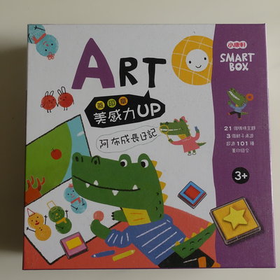 中古近新 小康軒Smart Box益智遊戲盒ART蓋印章美感力UP