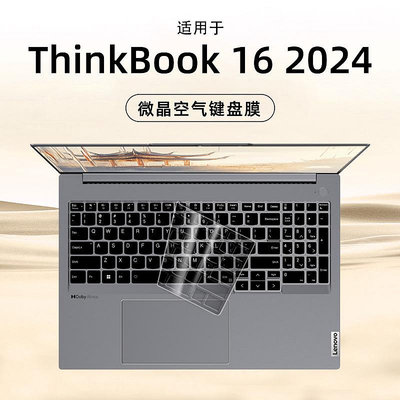 適用聯想ThinkBook 16鍵盤膜2024款酷睿版筆記本16寸電腦鍵盤保護膜防塵罩全覆蓋Thinkbook保護套按鍵貼2024