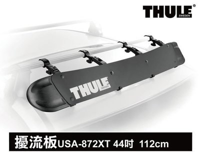【MRK】THULE  872 Fairing 44吋 112cm車頂架專用 導流板∥ YAKIMA 擾流板 擋風板