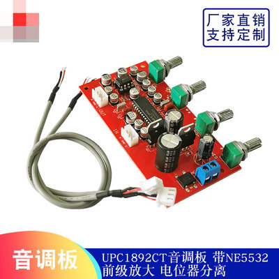 PC1892CT音調板 帶NE5532前級放大 雙聲道 電位器固定 NEC C1892C W313-191210[365