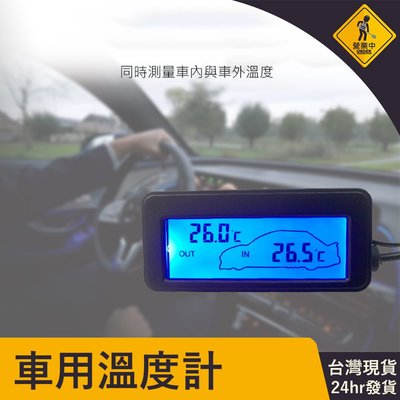 24H出貨 溫度計 LCD 顯示 數字顯示 溫度計 電子溫度器 帶線式溫度測量 內室外溫度計 汽車車用溫度計 小型溫度表