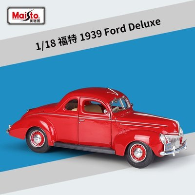 仿真車模型 美馳圖1:18福特1939 Ford Deluxe 仿真合金汽車成品模型帶底座