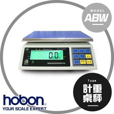 【hobon 電子秤】 ABW新型計重秤 充電式、超大字幕 - 保固2年! 免運費 !