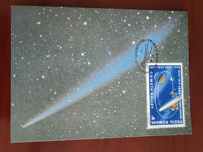 【二手】羅馬尼亞宇航題材極限片 1986年哈雷彗星回歸 彗星圖案明信 郵票 明信片 首日封【雅藏館】-1633