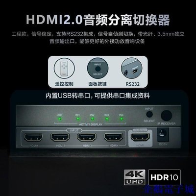 溜溜雜貨檔hdmi自動切換器2進4進1出4K60HZ音頻分離器帶光纖+3.5mm口USB轉232串口中控
