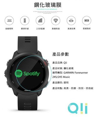 手錶保護貼 GARMIN Forerunner 245/245 Music  Qii 透明玻璃貼 玻璃貼 兩片裝