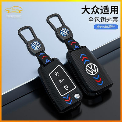 福斯 Volkswagen 鑰匙套 Tiguan T-ROC Polo Touran t4 汽車搖控鑰匙包殼扣