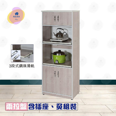 飛迅家俱·Fly· 2.2尺四門兩拉盤電器櫃(含插座) 塑鋼家具 廚房收納櫃