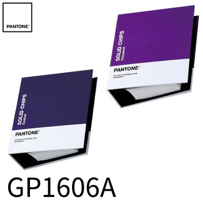 《PANTONE》GP1606A 專色色票(光面銅版紙&amp;膠版紙) 平面設計 印刷 色票 顏色打樣 色彩配方 彩通 靈感