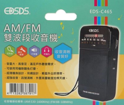 [嘉義雲林卡西歐批發站] 愛迪生AM/FM 直式雙波段收音機 EDS-C465