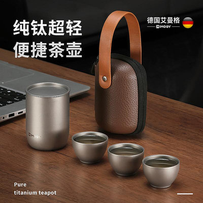 德國艾曼格純鈦茶具套裝新款旅行泡茶器茶杯茶壺高檔便攜功夫茶具