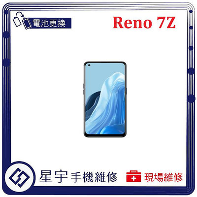[電池更換] 台南專業 OPPO Reno 7Z 自動關機 耗電 蓄電不良 不開機 電池膨脹 檢測維修