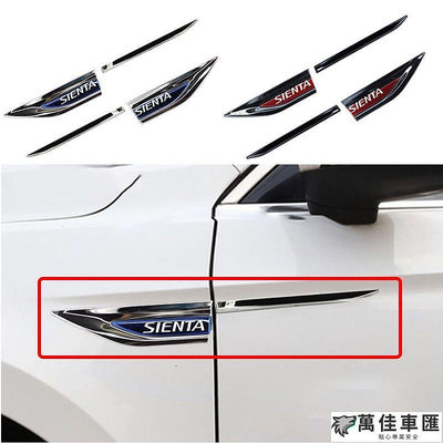 1 套不銹鋼車門擋泥板金屬側標誌貼紙(左右)適用於豐田 Sienta Gen 2 XP170 Gen 3 XP210 配 車標 車貼 汽車配件 汽車裝飾-萬佳