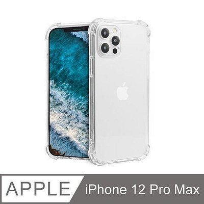 四角加厚空壓殼 iPhone 12 Pro Max 手機殼 保護殼 手機套 軟殼 保護套 防撞 四角加厚 防摔 apple