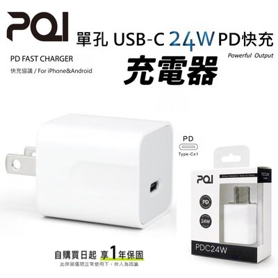 【快速出貨】 PQI 勁永 單孔USB-C 24W PD快充 PDC24W QC3.0 充電頭 充電器 TypeC