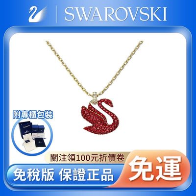 免稅專櫃正品【王一博同款】Swarovski施華洛世奇天鵝ICONIC SWAN紅天鵝造型項鍊禮物情人節禮物項鏈飾品