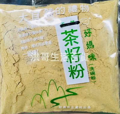 台灣製 好媽咪 茶籽粉 600g 天然 不傷手 苦茶粉 洗碗粉 洗碗精 洗手粉