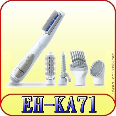 《三禾影》Panasonic 國際 EH-KA71-W 整髮器 五件式【另有EH-KA31 EH-KA11】