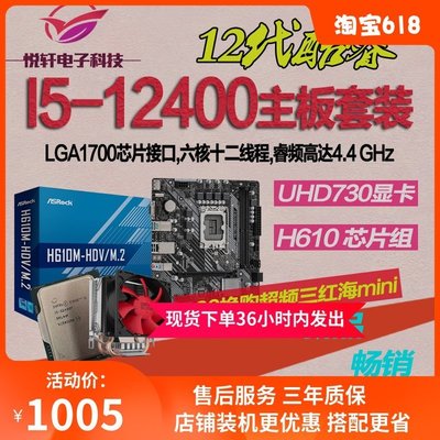 【熱賣下殺】I5-12400F/12400 12代CPU散片選配 華碩H610華擎B660 主板CPU套裝