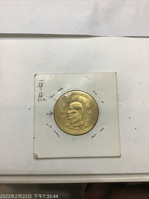 台灣變體幣，收藏釋出，民國43年，五角銅幣 平壓移位