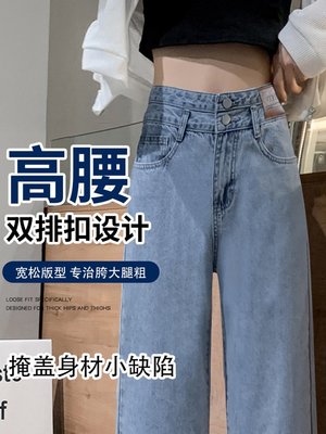 超高腰闊腿牛仔褲女春秋季2023新款垂感收腹顯瘦遮胯卷邊直筒長褲