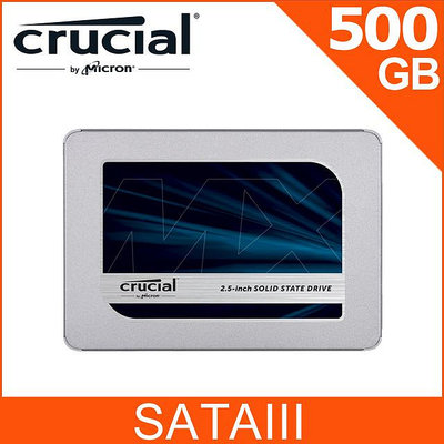 ☆偉斯科技☆美光 Micron SSD MX500 500G SATA3 固態硬碟 TLC 5年保
