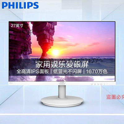 電腦螢幕飛利浦螢幕27英寸75HZ窄邊框高清護眼271V8W臺式電腦晶IPS屏