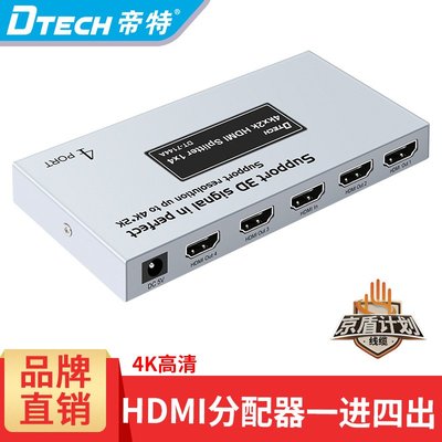 特價！帝特HDMI分配器一進四出1進4視頻4k一分四1080P高清分線器3D1分4