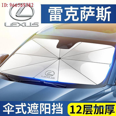 現貨 【Lexus 淩誌】CT防曬隔熱遮陽簾UX IS NX前檔遮陽GS、es350CT、nx200、雷克薩斯ES遮陽傘