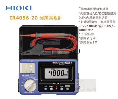 HIOKI IR4056-20 五段式 數位絕緣電阻計 / 數位型高阻計 / 多段式數位高阻計 / 公司貨 / 安捷電子