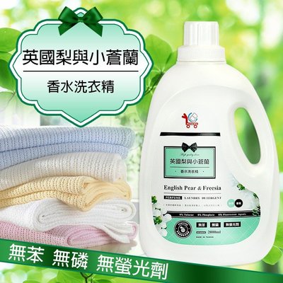 YCB 台灣製造 小蒼蘭大容量香水洗衣精瓶裝2000ml