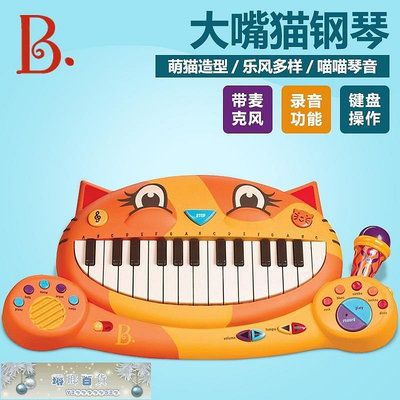 B.toys大嘴貓琴兒童益智早教電子鋼琴 男女孩音樂-琳瑯百貨