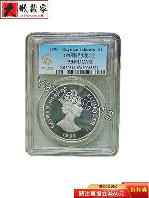 TCIS - PR69 - 開曼 1996年 1元 帆船賽紀念 大銀幣- PR69 - TCIS 紀念品 外國錢幣 收藏幣【大收藏家】80